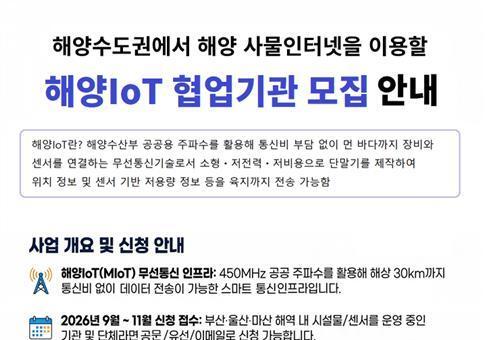 '어구 유실 예방부터 조업 안전까지'…해수부, 해양 IoT 시범망 구축 추진