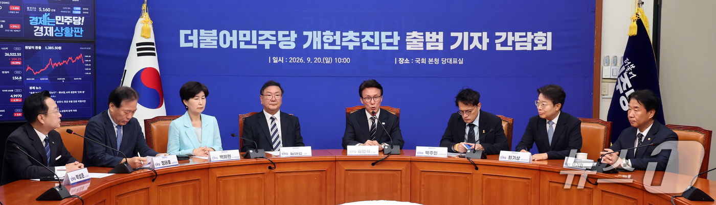 (서울=뉴스1) 황기선 기자 = 김민석 더불어민주당 대표가 20일 오전 서울 여의도 국회에서 열린 개헌추진단 출범 기자 간담회에서 축사를 하고 있다.  2026.9.20/뉴스1