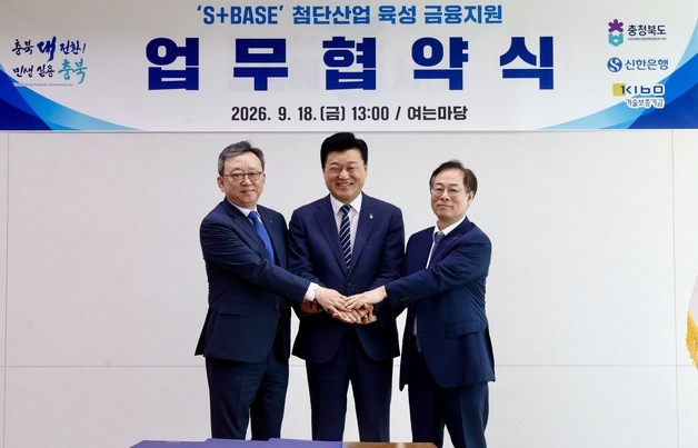 "담보 대신 기술력 본다"…기보·충북도·신한, 1000억 규모 협약보증