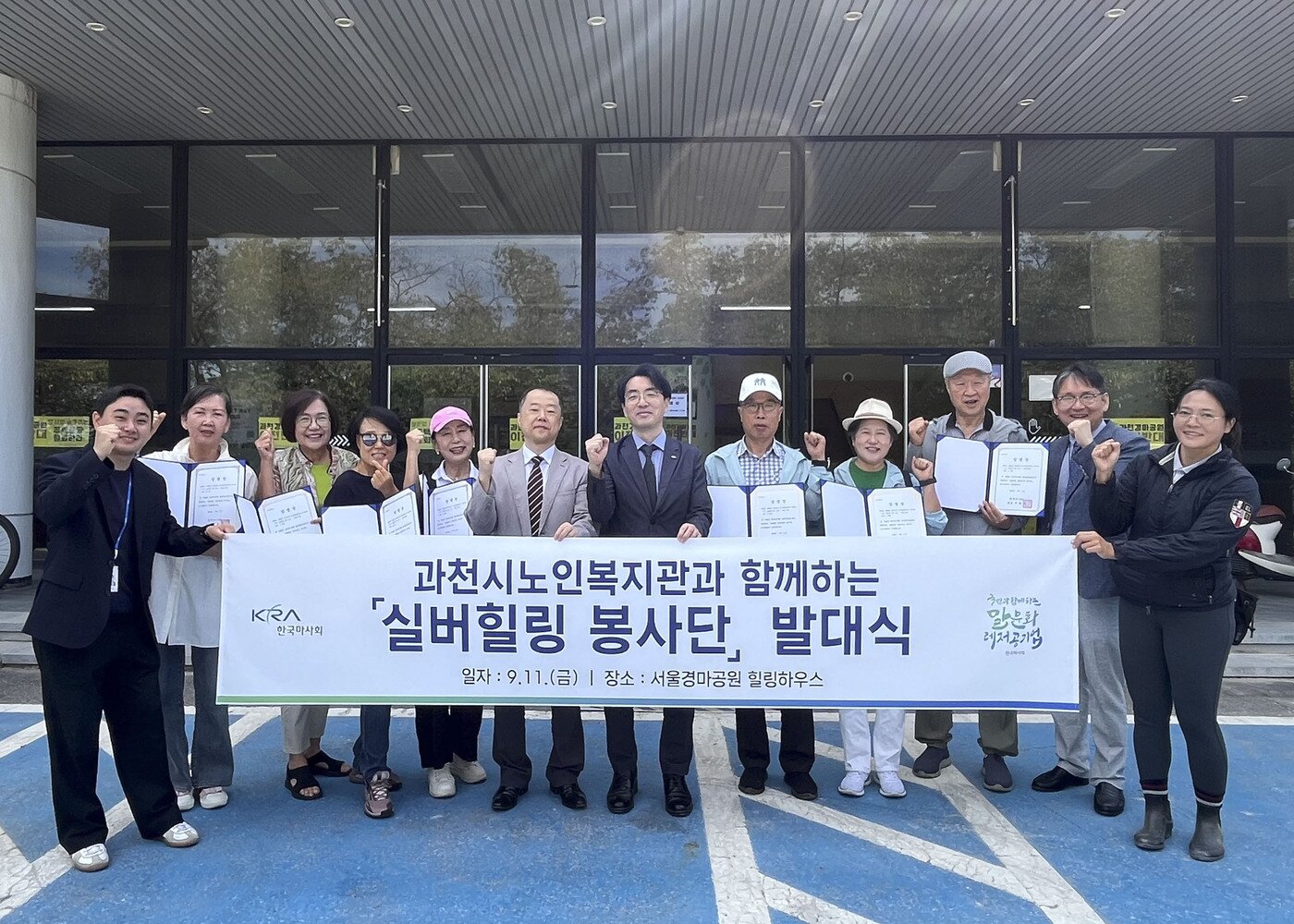 본문 이미지 - 실버힐링 봉사단 발대식에서 관계자들이 기념사진을 찍고 있다.(한국마사회 제공)