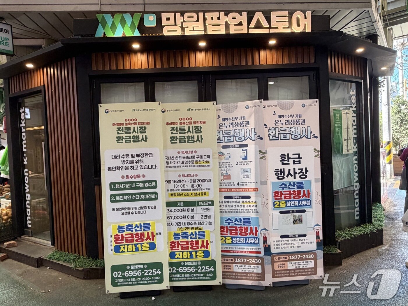 본문 이미지 - 20일 오전 서울 마포구 망원시장이 추석 명절을 앞두고 장을 보러 나온 손님들로 북적였다. 농림축산식품부에 따르면 이날까지 전국 전통시장 300곳에서는 국산 농축산물 구매 금액의 최대 30%(1인당 2만 원 한도)를 온누리상품권으로 환급해 주는 행사를 진행한다. 2026.09.20.ⓒ 뉴스1 신은빈 기자