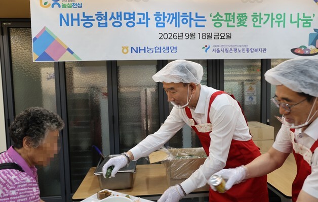 NH농협생명, 어르신 1000명에 송편·한가위 꾸러미 나눔