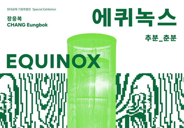 전통 무늬를 가구·공간으로…장응복 40년 공예세계 한눈에
