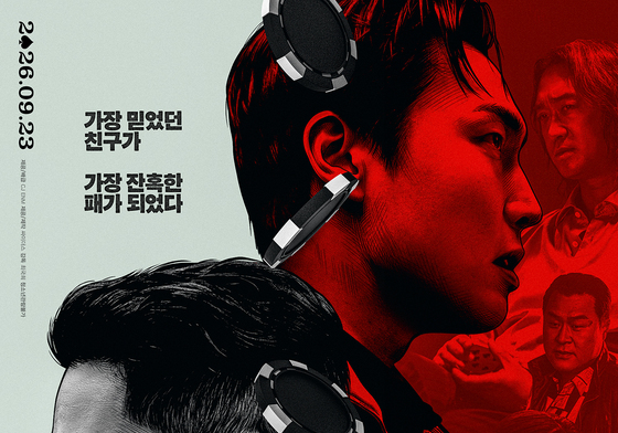 변요한·노재원 '타짜4', 개봉 이틀 앞두고 역대 청불 최고 예매량 경신