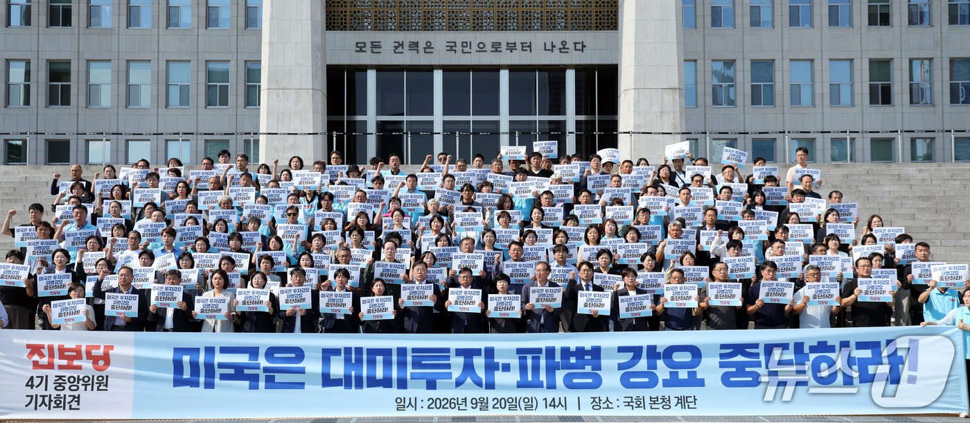 (서울=뉴스1) 황기선 기자 = 진보당 당원들이 20일 오후 서울 여의도 국회 본관 계단에서 열린 '미국의 대미투자·파병 강요 중단 촉구 진보당 중앙위원 기자회견'에서 구호를 외치 …