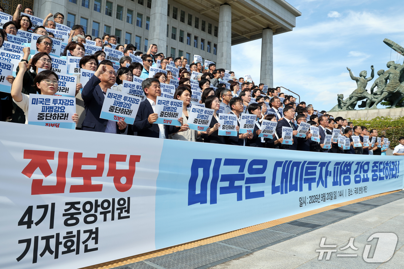 (서울=뉴스1) 황기선 기자 = 진보당 당원들이 20일 오후 서울 여의도 국회 본관 계단에서 열린 '미국의 대미투자·파병 강요 중단 촉구 진보당 중앙위원 기자회견'에서 구호를 외치 …