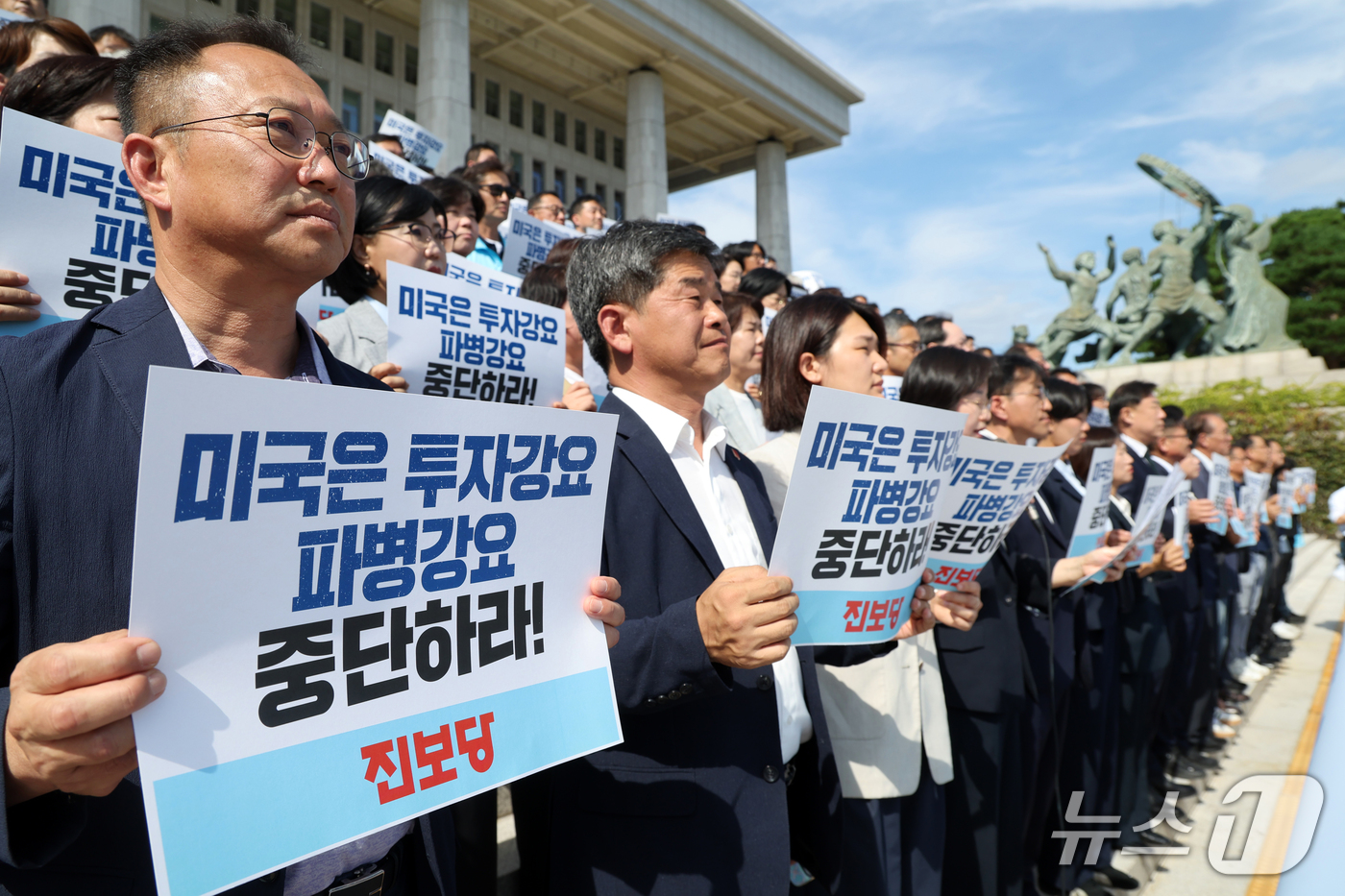 (서울=뉴스1) 황기선 기자 = 진보당 당원들이 20일 오후 서울 여의도 국회 본관 계단에서 열린 '미국의 대미투자·파병 강요 중단 촉구 진보당 중앙위원 기자회견'에서 손팻말을 들 …