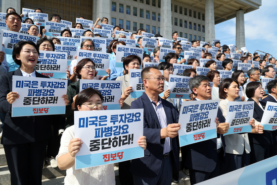 진보당, 미국 대미투자·파병 중단 촉구 기자회견