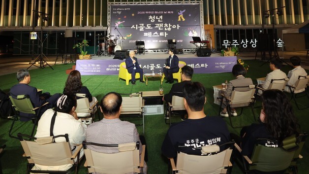 "시골이어도 괜찮아"…무주 청년들 한자리 모여 '공감·연대'