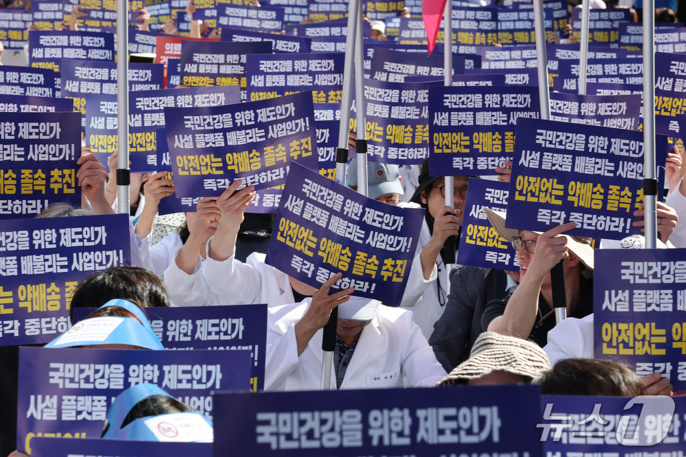 (서울=뉴스1) 이광호 기자 = 20일 오후 서울 종로구 광화문 동화면세점 앞에서 대한약사회 국민건강권 사수 비상대책위원회 주최로 열린 '국민건강·건강보험 수호 전국약사 총궐기대회 …