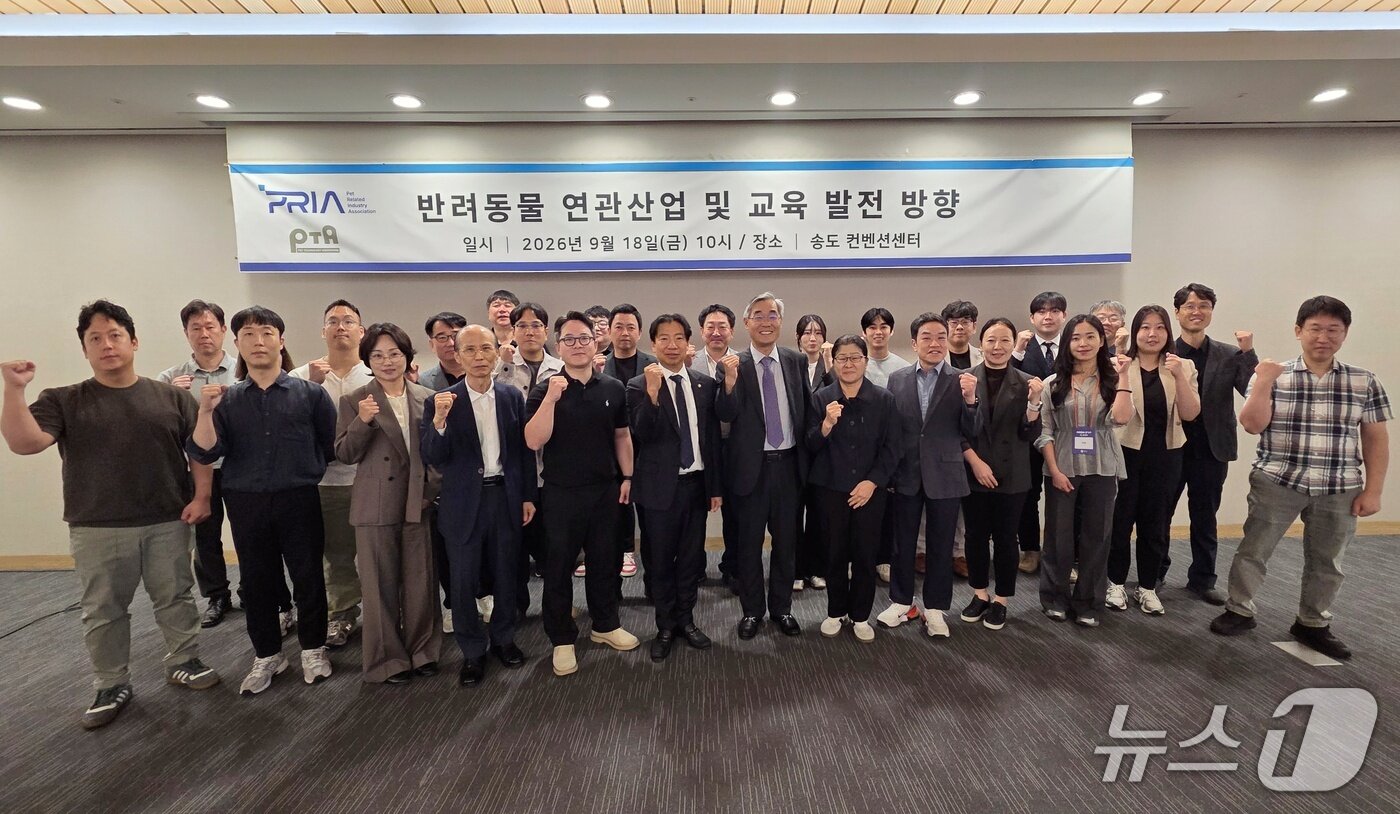 본문 이미지 - 반려동물연관산업협회와 한국스마트펫기술산업협회는 18일 인천 송도컨벤시아에서 '반려동물 연관산업 및 교육 발전 방향 심포지엄'을 열었다(협회 제공). ⓒ 뉴스1