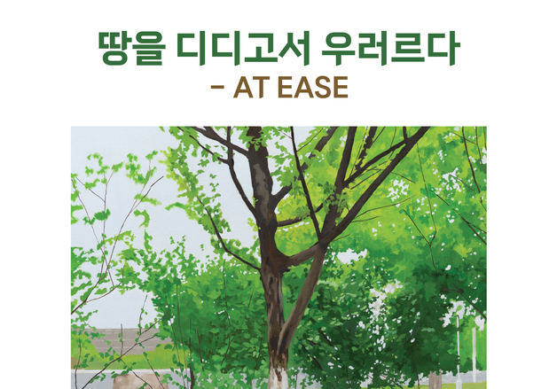 "콘크리트 비집고 피어난 생명력"…황태하 '땅을 디디고서 우러르다' 展