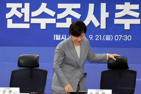 당정협의회 참석하는 송미령 장관