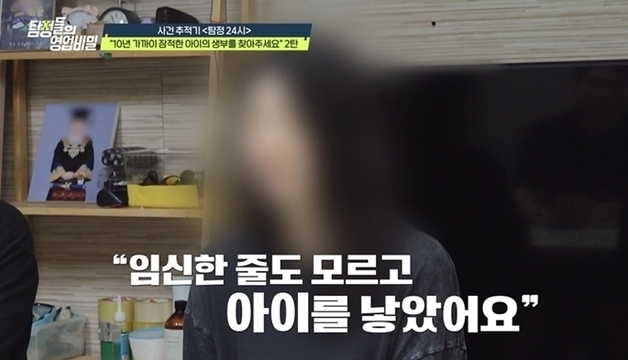 고3 여친 출산하자 "장난이지?"…연락 끊은 20대 생부의 반전 근황 [탐정비밀]