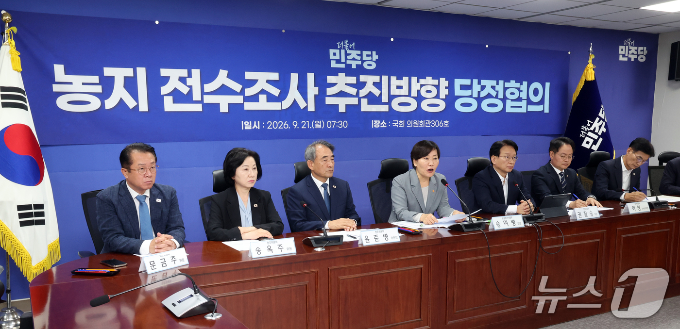 (서울=뉴스1) 황기선 기자 = 송미령 농림축산식품부 장관이 21일 오전 서울 여의도 국회 의원회관에서 열린 농지 전수조사 추진방향 당정협의회에서 발언을 하고 있다.  2026.9 …