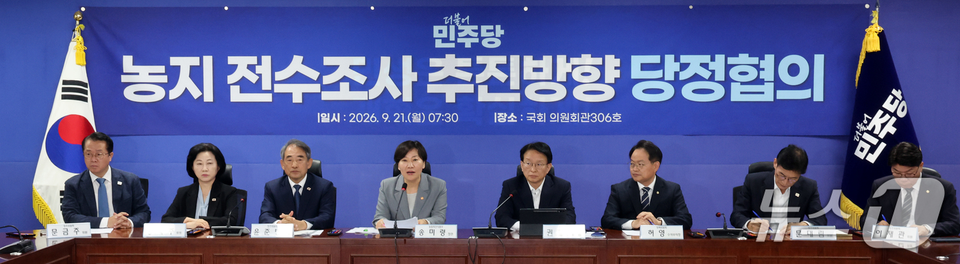 (서울=뉴스1) 황기선 기자 = 송미령 농림축산식품부 장관이 21일 오전 서울 여의도 국회 의원회관에서 열린 농지 전수조사 추진방향 당정협의회에서 발언을 하고 있다.  2026.9 …