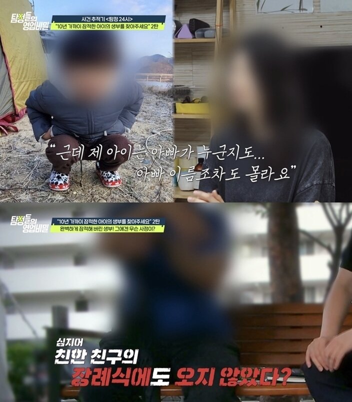 본문 이미지 - 채널A '탐정들의 영업비밀'