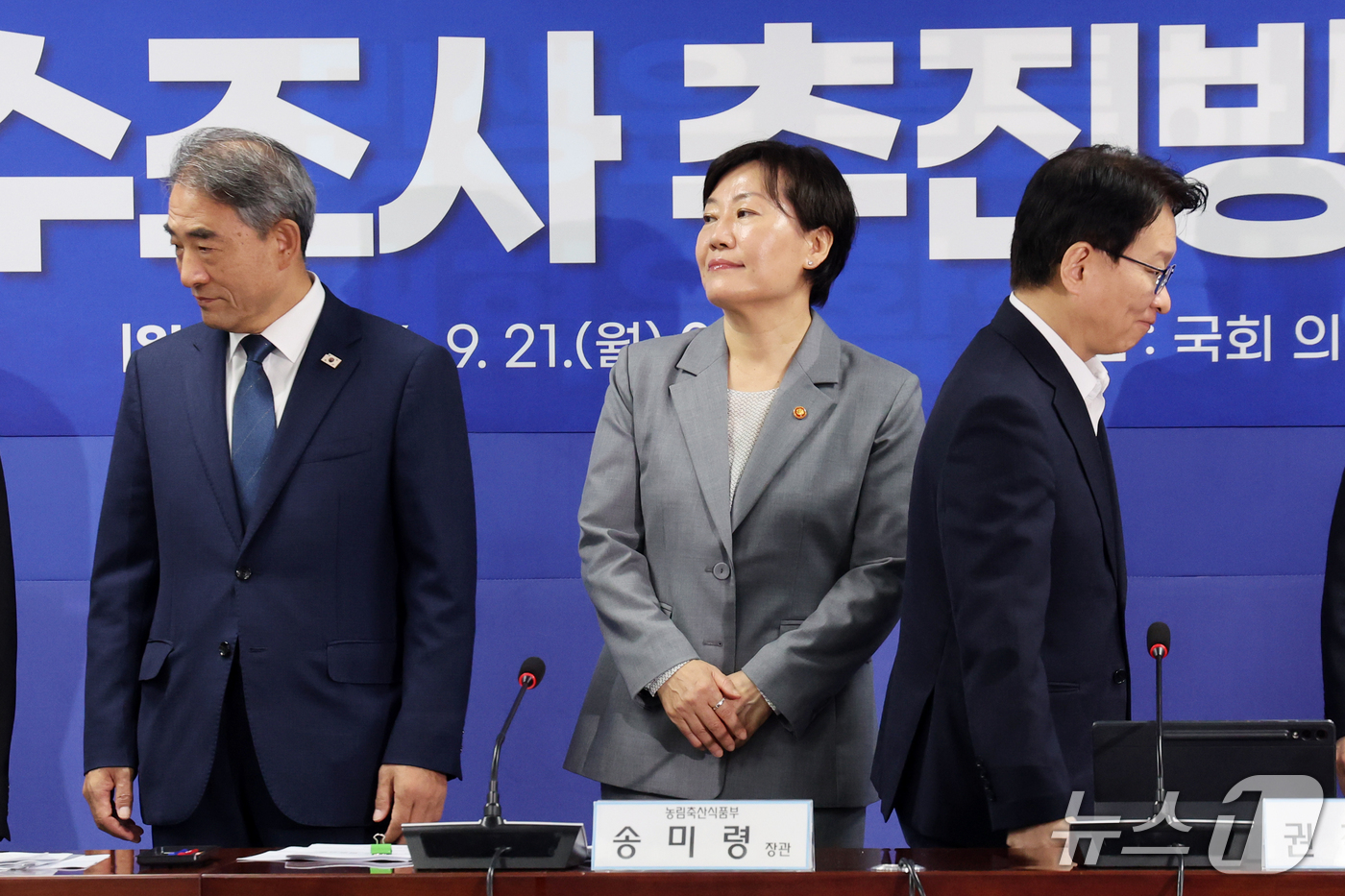 (서울=뉴스1) 황기선 기자 = 송미령 농림축산식품부 장관과 권칠승 더불어민주당 정책위의장, 윤준병 농해수정조위원장이 21일 오전 서울 여의도 국회 의원회관에서 열린 농지 전수조사 …
