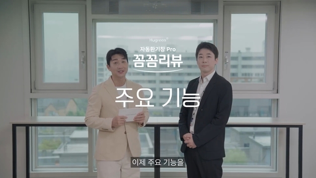 금호석유화학 휴그린, '자동환기창 Pro' 유튜브로 온라인 소통 나서