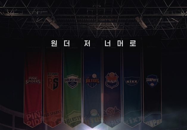 "원더 저 너머로" 프로 제8구단 창단 도전…'신인감독 김연경2' 포스터 공개