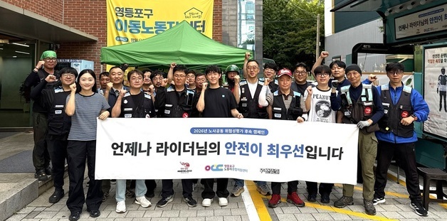우아한청년들·배달플랫폼노조, 라이더 위험성평가…도로·기상 집중 점검