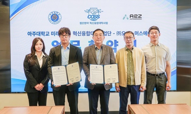 에이투지, 아주대와 맞손…미래차 전문인력 양성