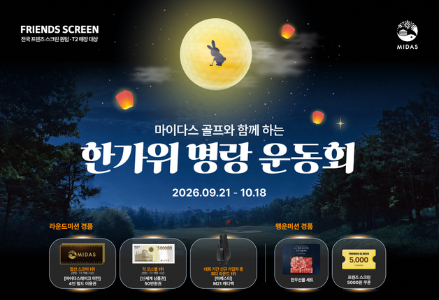대교디앤에스-카카오VX, '한가위 명랑 운동회'…마이다스 코스 선봬
