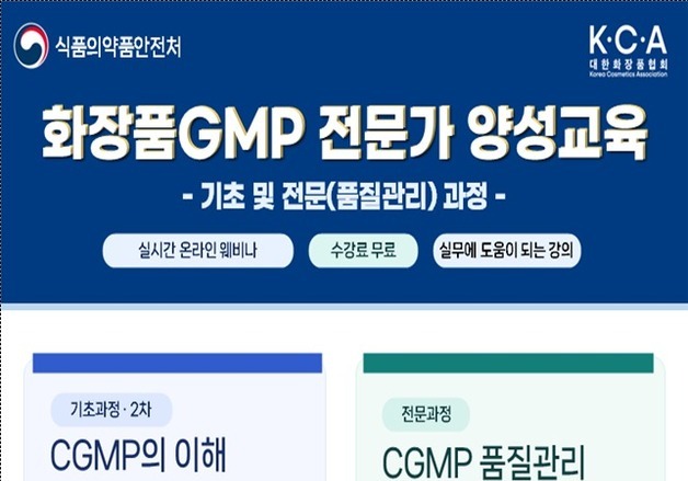 K-뷰티 품질관리 전문가 키운다…식약처, GMP 교육 실시