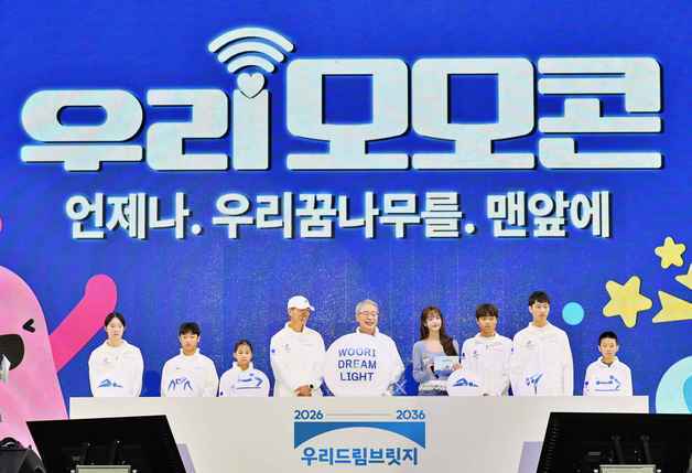 우리금융, '우리드림브릿지' 출범…"스포츠 유망주 10년간 30억 지원"