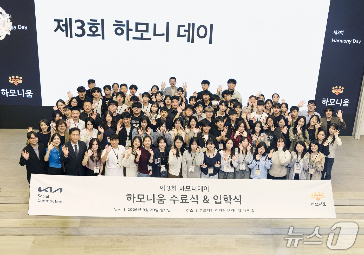 (서울=뉴스1) = 지난 20일 서울 용산구 몬드리안 서울 이태원 호텔에서 열린 기아의 '하모니움 교육 프로그램' 3기 수료식·4기 입학식에서 참석자들이 기념촬영을 하고 있다.하모 …