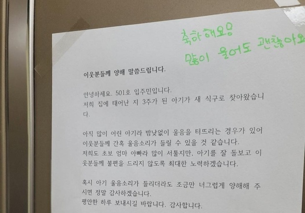 "아기 울음 죄송" 썼더니…초보 엄마·아빠 울린 이웃들 '메모 물결'