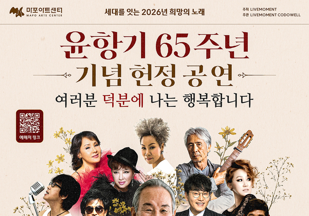 윤항기, 10월 데뷔 65주년 공연…최백호·인순이·소찬휘 등 지원사격