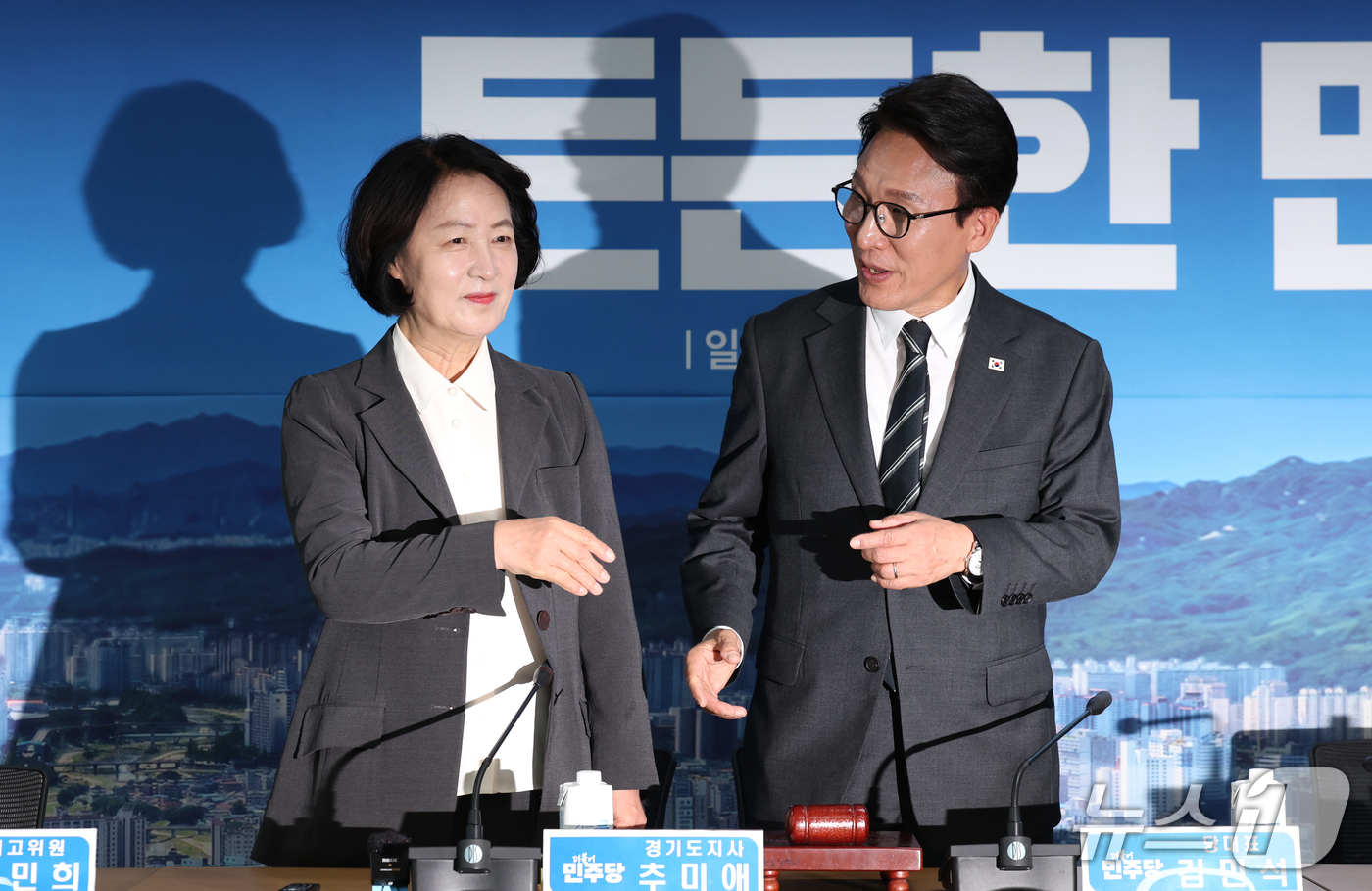(의정부=뉴스1) 오대일 기자 = 김민석 더불어민주당 대표와 추미애 경기도지사가 21일 오전 경기 의정부시 경기도청 북부청사에서 열린 경기 최고위원회의에 앞서 기념촬영을 하기 위해 …