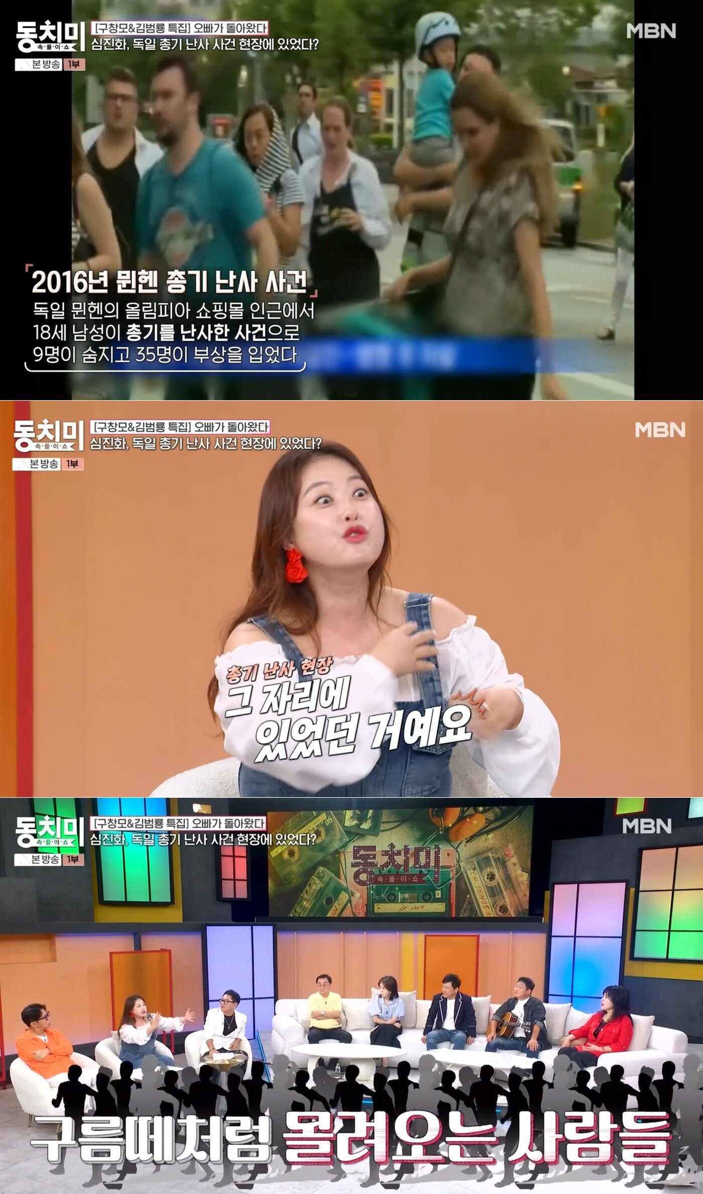본문 이미지 - MBN '속풀이쇼 동치미'