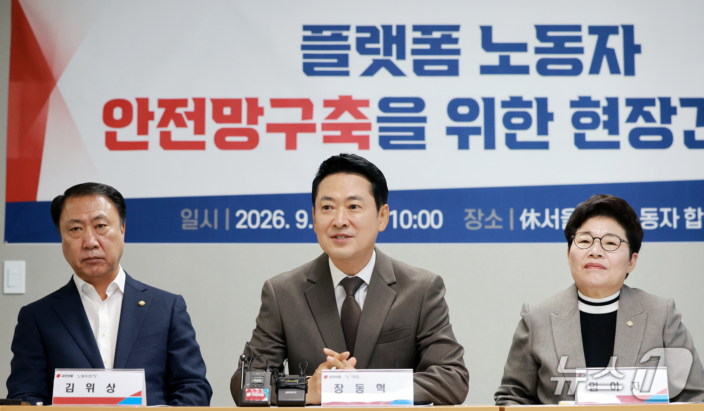 (서울=뉴스1) 이호윤 기자 = 장동혁 국민의힘 대표가 21일 서울 마포구 휴서울이동노동자 합정쉼터에서 열린 플랫폼, 노동자 안전망 구축을 위한 현장 간담회에서 발언을 하고 있다. …