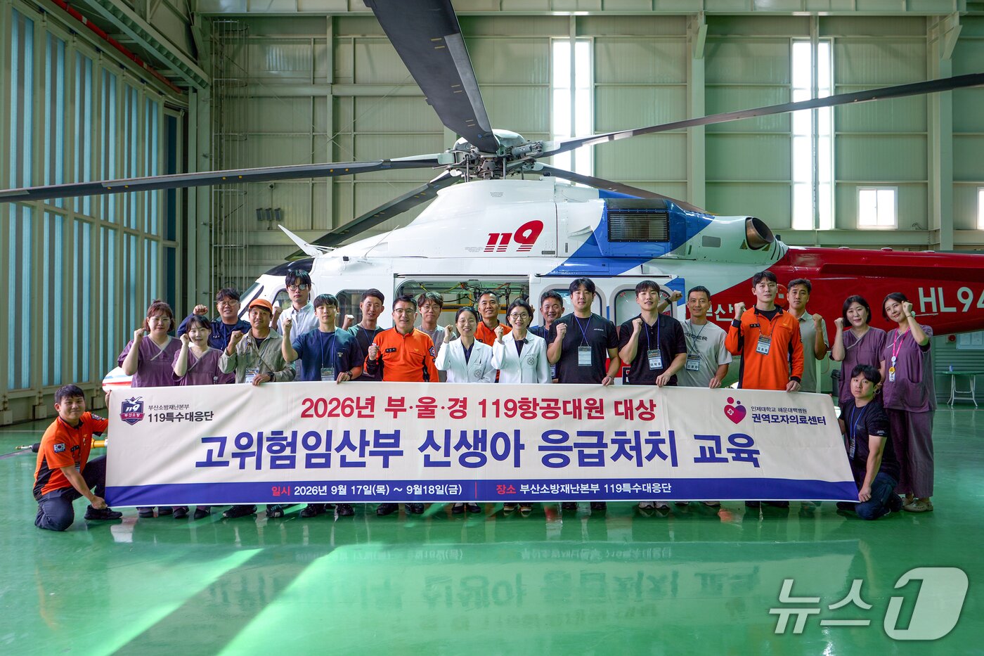 본문 이미지 - 해운대백병원 권역모자의료센터 의료진과 부·울·경 119항공대원들이 교육 후 기념촬영을 하고 있다.(해운대백병원 제공. 재판매 및 DB 금지)