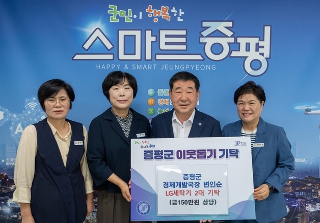 변인순 증평군 경제개발국장, 군민의 날 1등 경품 취약계층에 지원