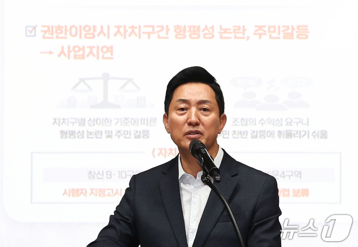 본문 이미지 - 오세훈 서울시장이 21일 서울 중구 서울시청에서 열린 ‘서울 주택정책 성과공유회’에서 정비사업 지정과 공공주택 확보 등 주택정책 성과를 발표하고 있다. 2026.9.21 ⓒ 뉴스1 이종수 기자