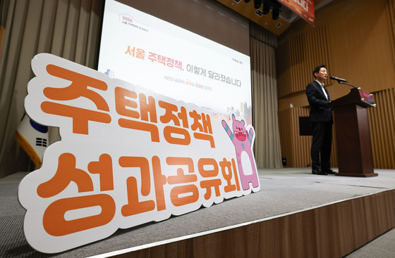 서울 주택정책 성과 발표하는 오세훈 시장