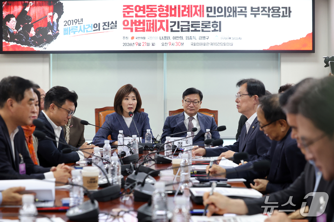 (서울=뉴스1) 황기선 기자 = 나경원 국민의힘 의원이 21일 오전 서울 여의도 국회 의원회관에서 열린 '준연동형비례제 민의왜곡 부작용과 악법폐지 긴급토론회'에서 개회사를 하고 있 …