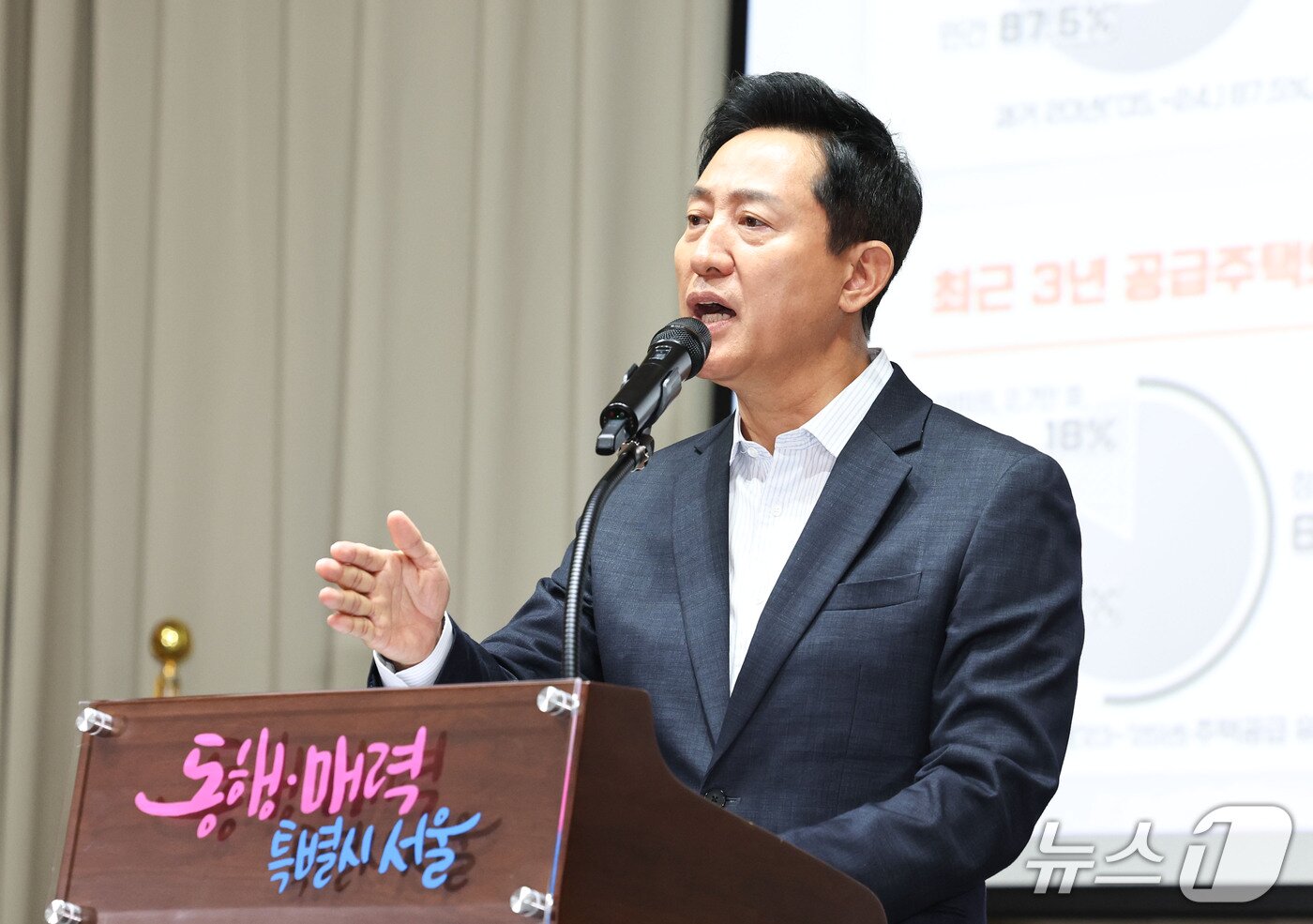 본문 이미지 - 오세훈 서울시장이 21일 서울 중구 서울시청에서 열린 ‘서울 주택정책 성과공유회’에서 정비사업 지정과 공공주택 확보 등 주택정책 성과를 발표하고 있다. 2026.9.21 ⓒ 뉴스1 이종수 기자