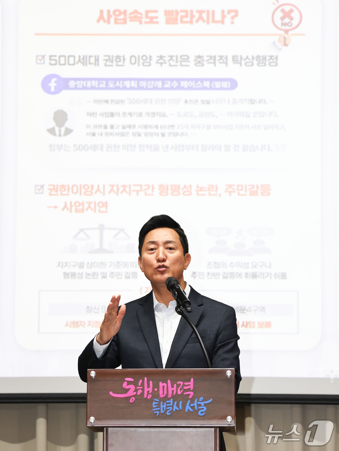 (서울=뉴스1) 이종수 기자 = 오세훈 서울시장이 21일 서울 중구 서울시청에서 열린 ‘서울 주택정책 성과공유회’에서 정비사업 지정과 공공주택 확보 등 주택정책 성과를 발표하고 있 …