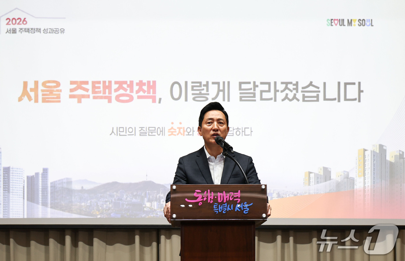 (서울=뉴스1) 이종수 기자 = 오세훈 서울시장이 21일 서울 중구 서울시청에서 열린 ‘서울 주택정책 성과공유회’에서 정비사업 지정과 공공주택 확보 등 주택정책 성과를 발표하고 있 …