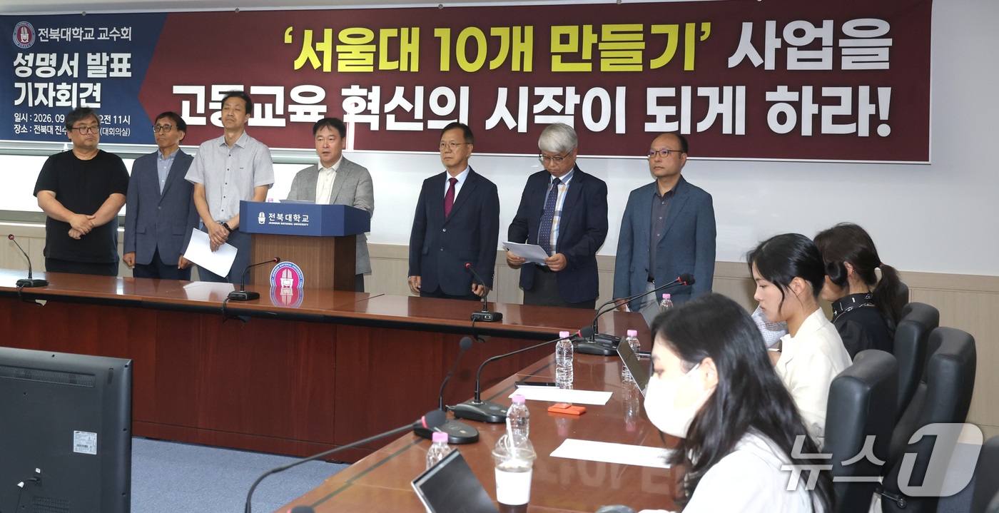 (전주=뉴스1) 유경석 기자 = 한상욱 전북대학교 교수회 회장을 비롯한 관계자들이 21일 전북 전주시 전북대 진수당에서 기자회견을 열고 \'서울대 10개 만들기\' 사업 선정에 대 …