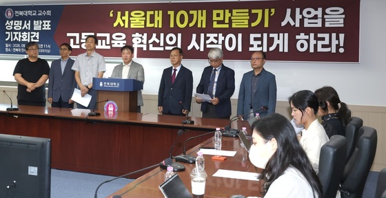 서울대 10개 만들기 사업 선정 관련 성명서 발표하는 전북대 교수회