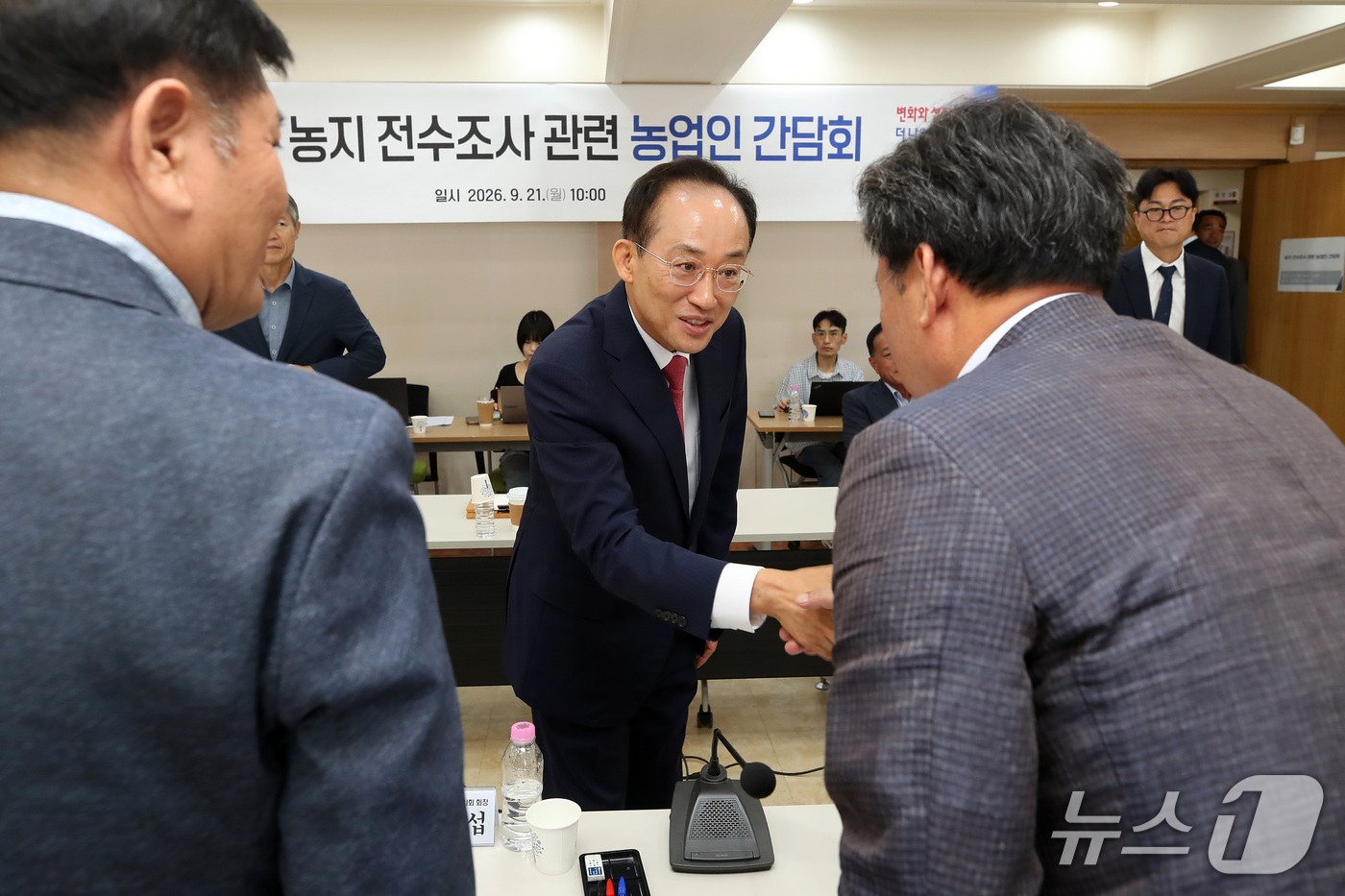 (대구=뉴스1) 공정식 기자 = 추경호 대구시장이 21일 오전 대구시 산격청사에서 열린 '농지 전수조사 관련 농업인 간담회'에서 농업인과 인사 나누고 있다.  2026.9.21/뉴 …