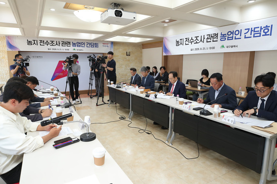 대구시 '농지 전수조사 관련 농업인 간담회' 개최