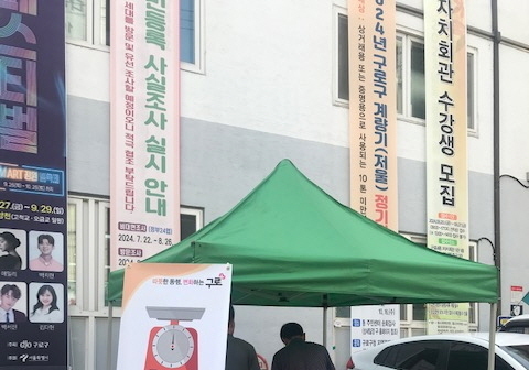 구로구, 2026년 상거래용 계량기 정기검사 실시