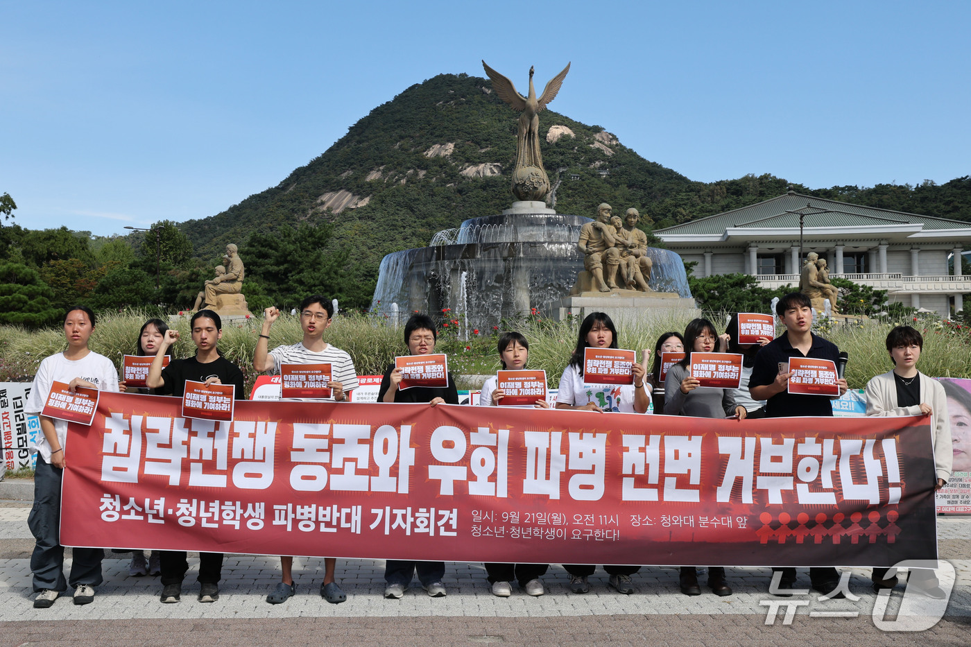 (서울=뉴스1) 이광호 기자 = 청소년과 청년학생들이 21일 오전 서울 종로구 청와대 분수대 앞에서 열린 침략전쟁 동조와 우회 파병 반대 기자회견에서 정부에 평화를 위해 노력할 것 …