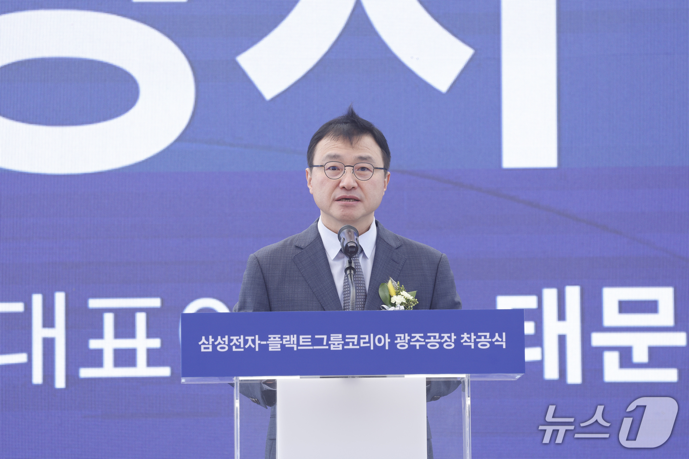 (광주=뉴스1) 김태성 기자 = 노태문 삼성전자 DX 부문 대표가 21일 오전 전남광주통합특별시 북구 삼성전자 광주사업장 제3캠퍼스에서 열린 플랙트그룹 한국공장 착공식에 환영사를 …